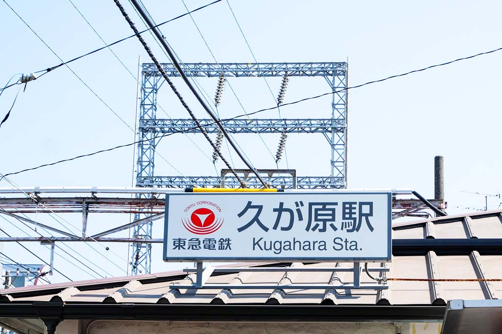 Kugahara Station